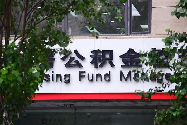 丹东个人如何帮提公积金（帮提住房公积金）